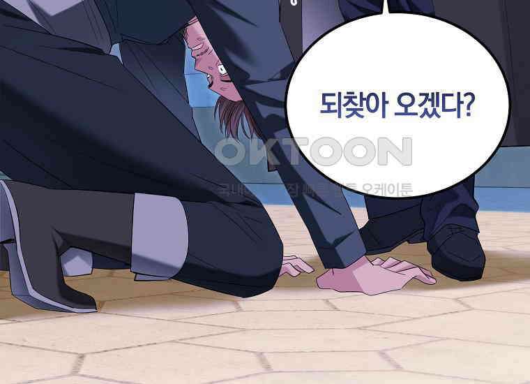 영웅은 됐어요, 은퇴라면 몰라도 40화 205