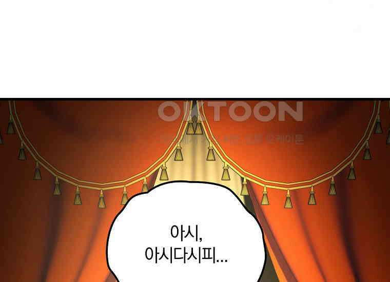 영웅은 됐어요, 은퇴라면 몰라도 40화 207
