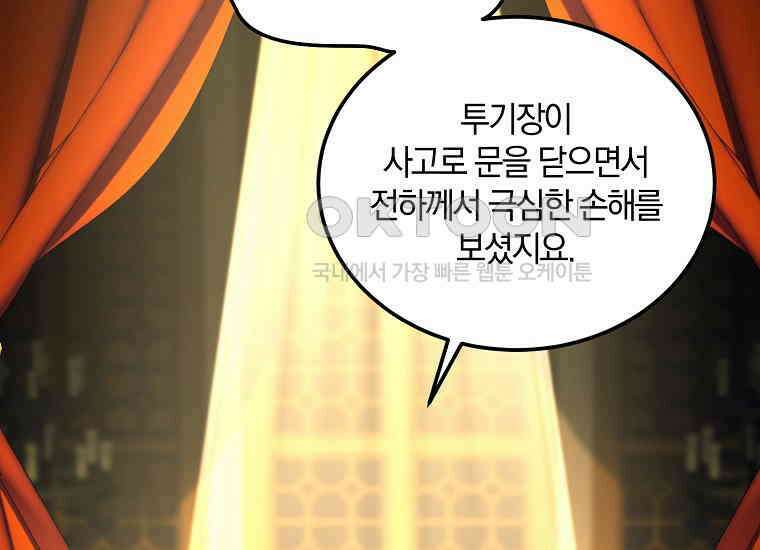 영웅은 됐어요, 은퇴라면 몰라도 40화 208