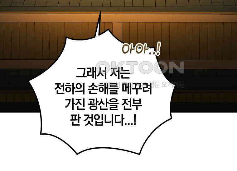 영웅은 됐어요, 은퇴라면 몰라도 40화 210