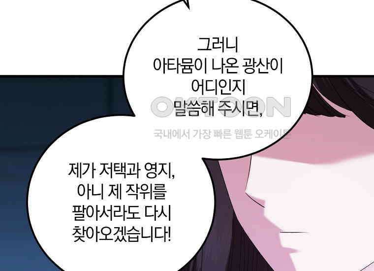 영웅은 됐어요, 은퇴라면 몰라도 40화 212