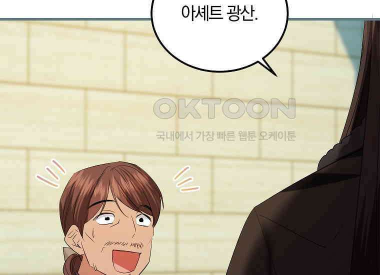 영웅은 됐어요, 은퇴라면 몰라도 40화 215