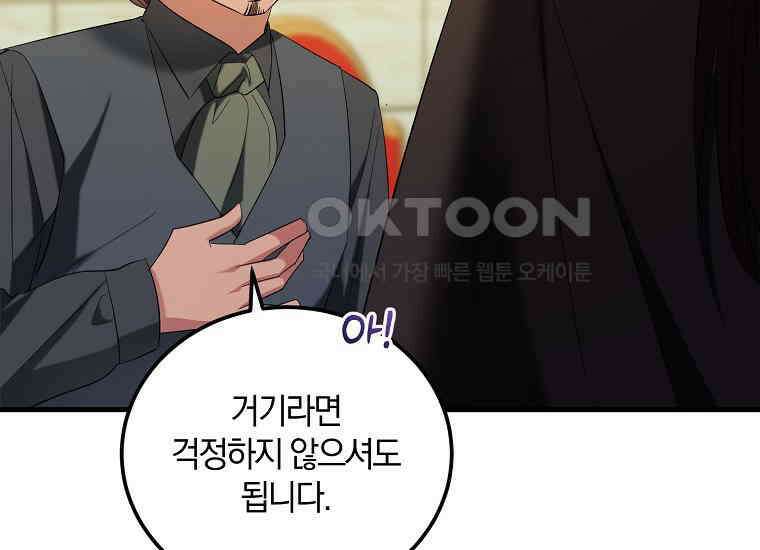 영웅은 됐어요, 은퇴라면 몰라도 40화 216