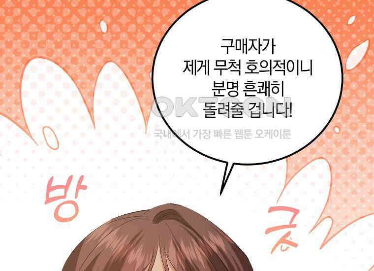 영웅은 됐어요, 은퇴라면 몰라도 40화 218