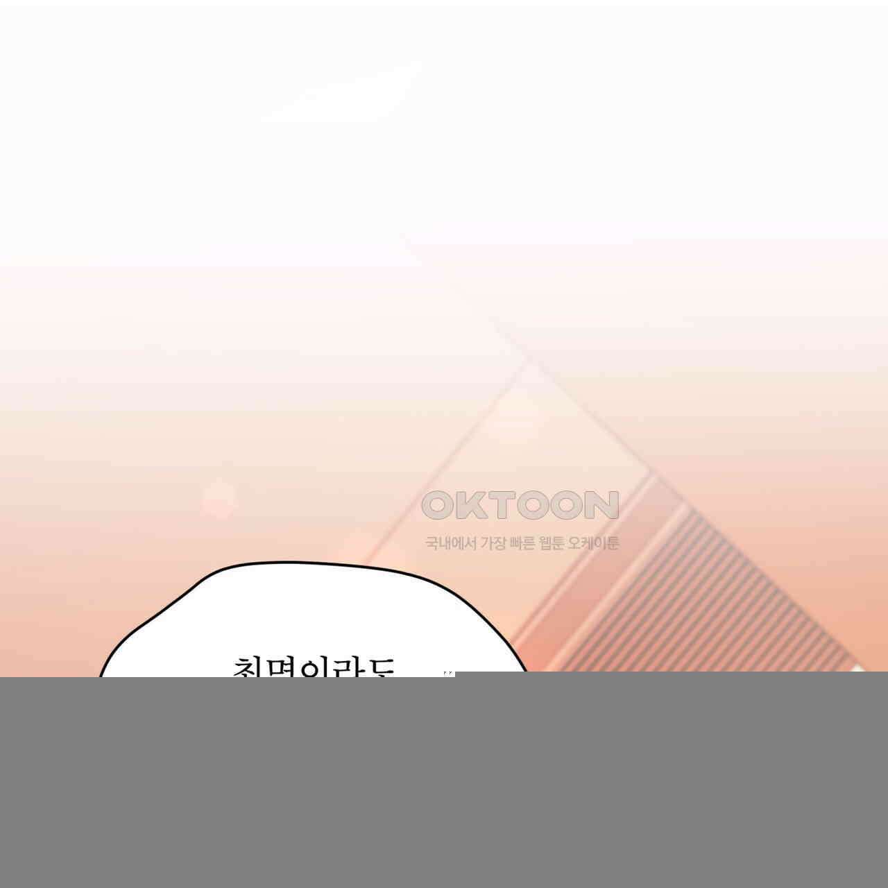 우리 집에는 쥐가 있다 51화 24