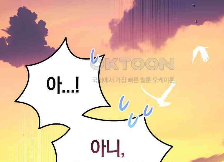 영웅은 됐어요, 은퇴라면 몰라도 40화 229