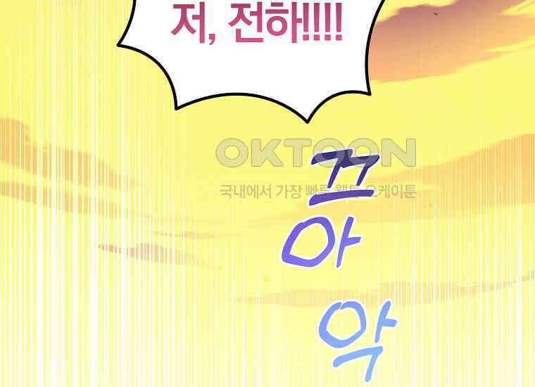 영웅은 됐어요, 은퇴라면 몰라도 40화 230