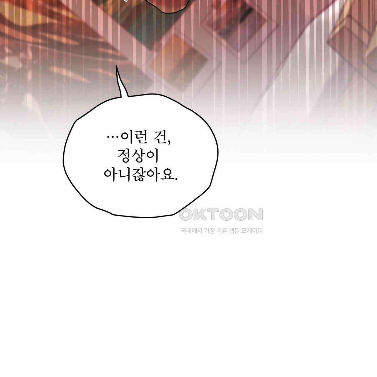 우리 집에는 쥐가 있다 51화 27