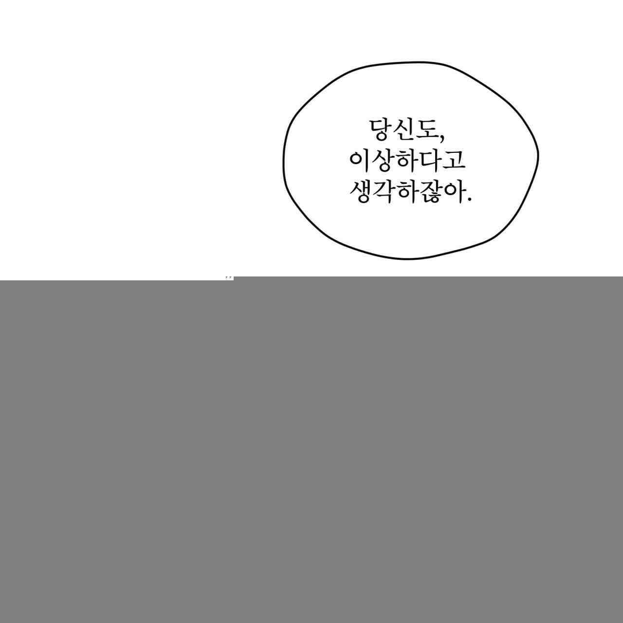 우리 집에는 쥐가 있다 51화 28