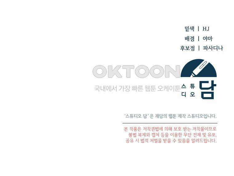 영웅은 됐어요, 은퇴라면 몰라도 40화 233