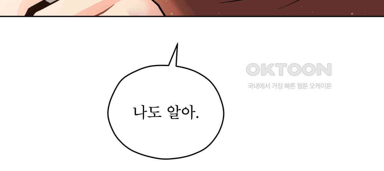 우리 집에는 쥐가 있다 51화 33