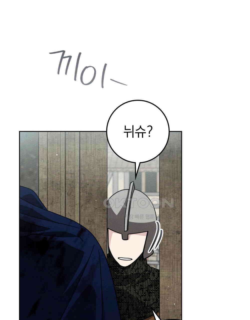 상수리나무 아래 105화 4