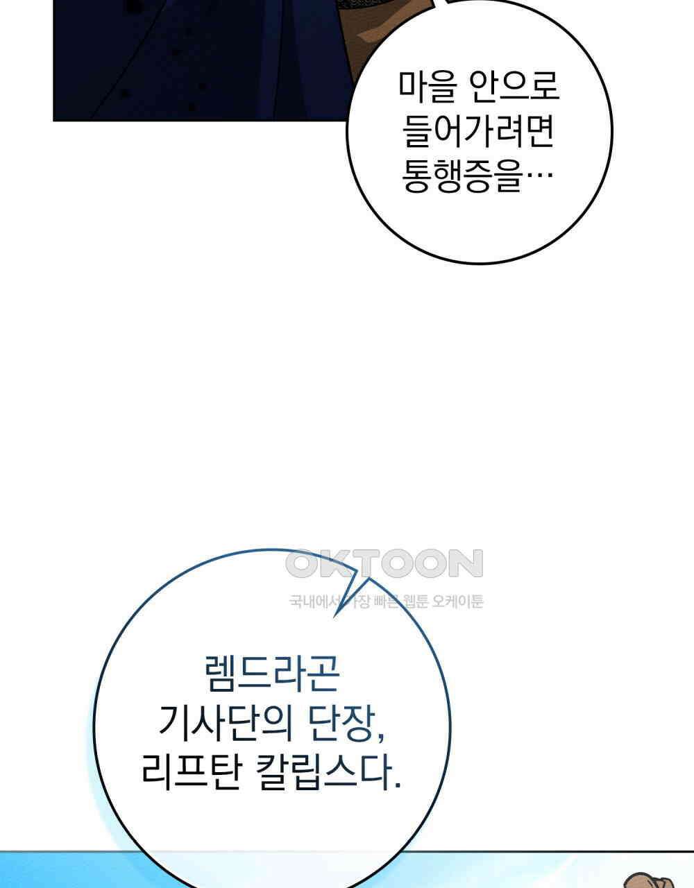 상수리나무 아래 105화 5