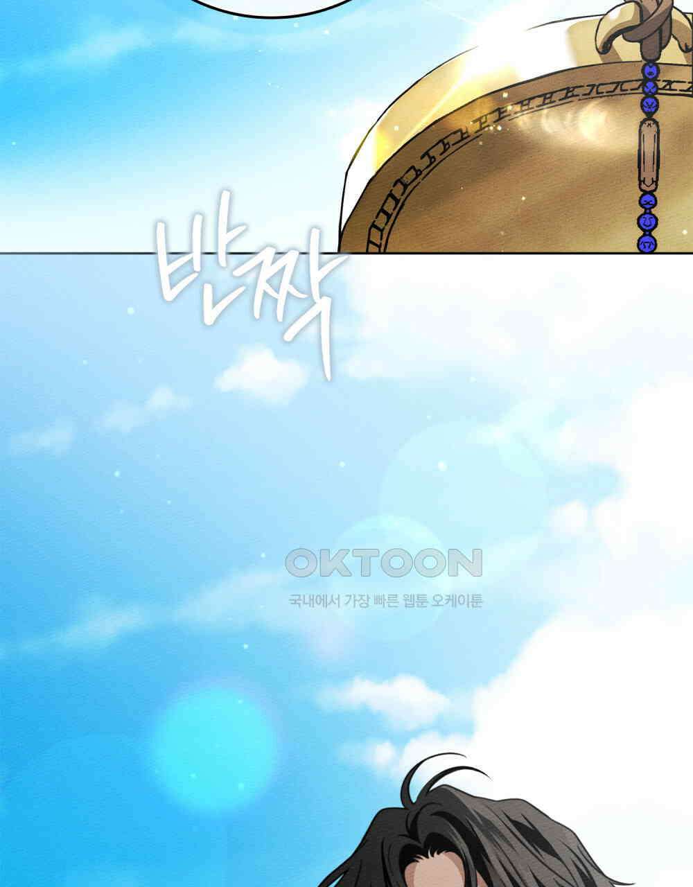 상수리나무 아래 105화 6