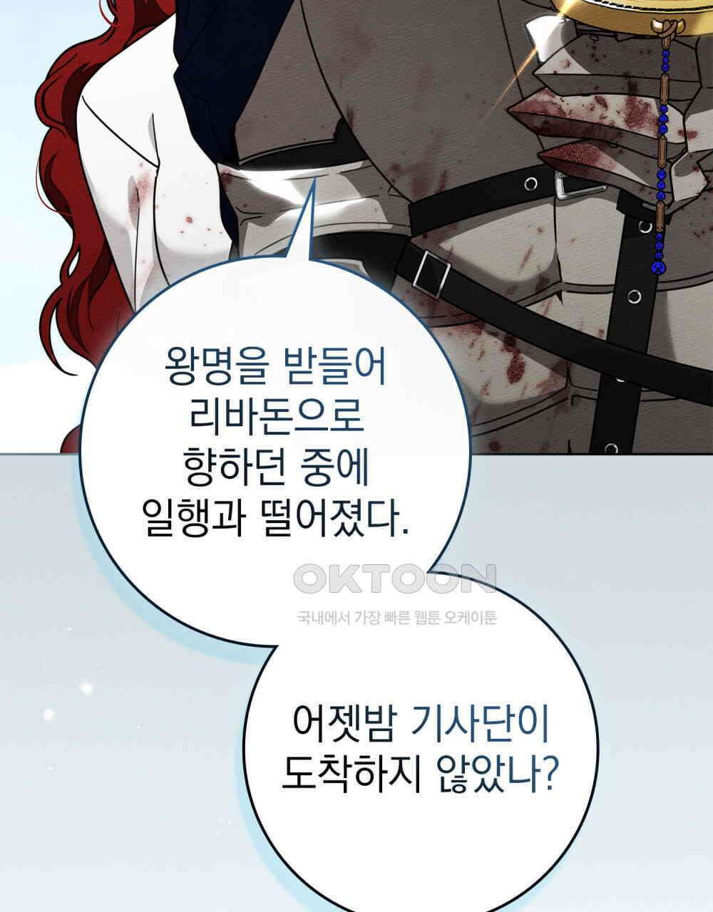 상수리나무 아래 105화 8