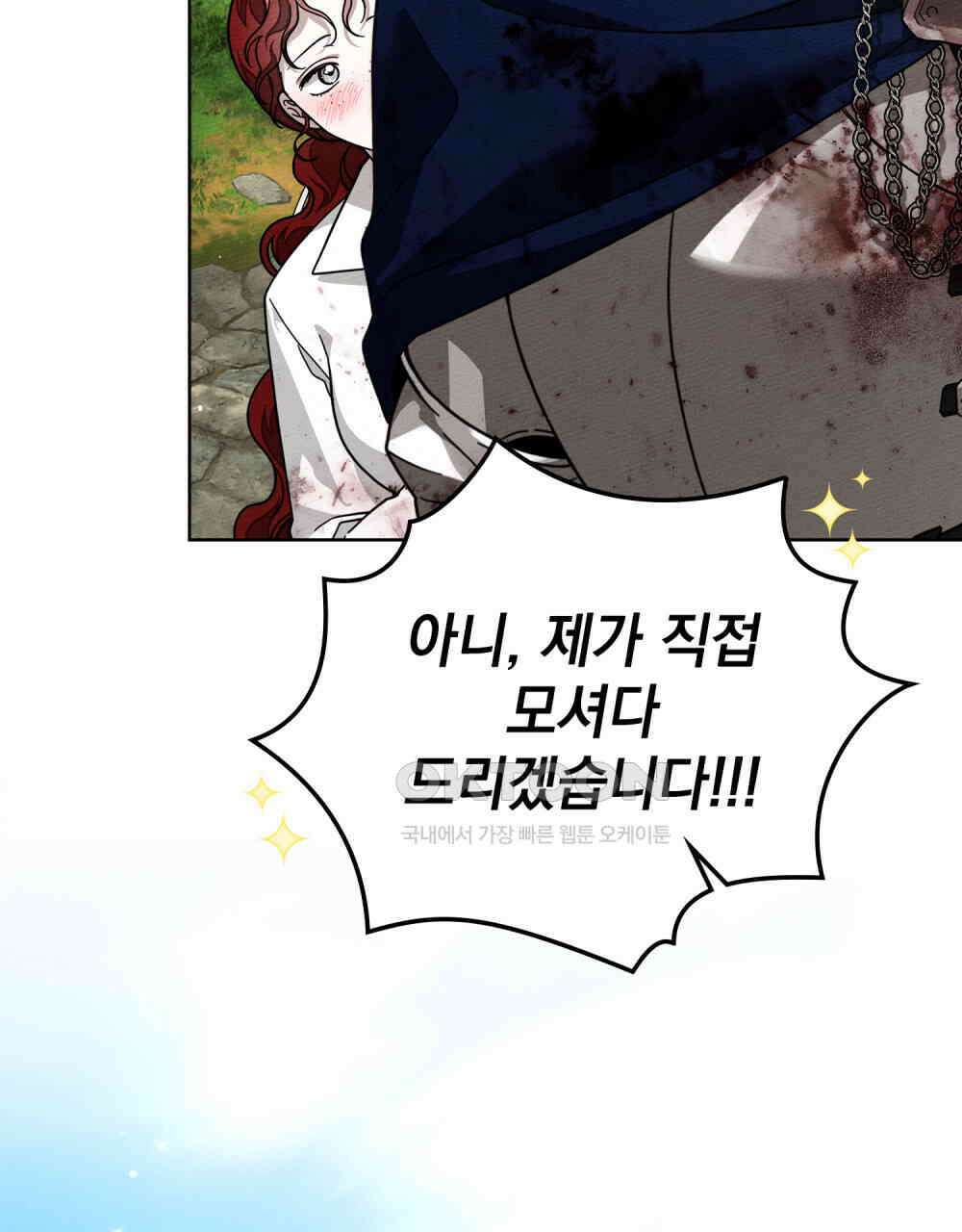 상수리나무 아래 105화 12