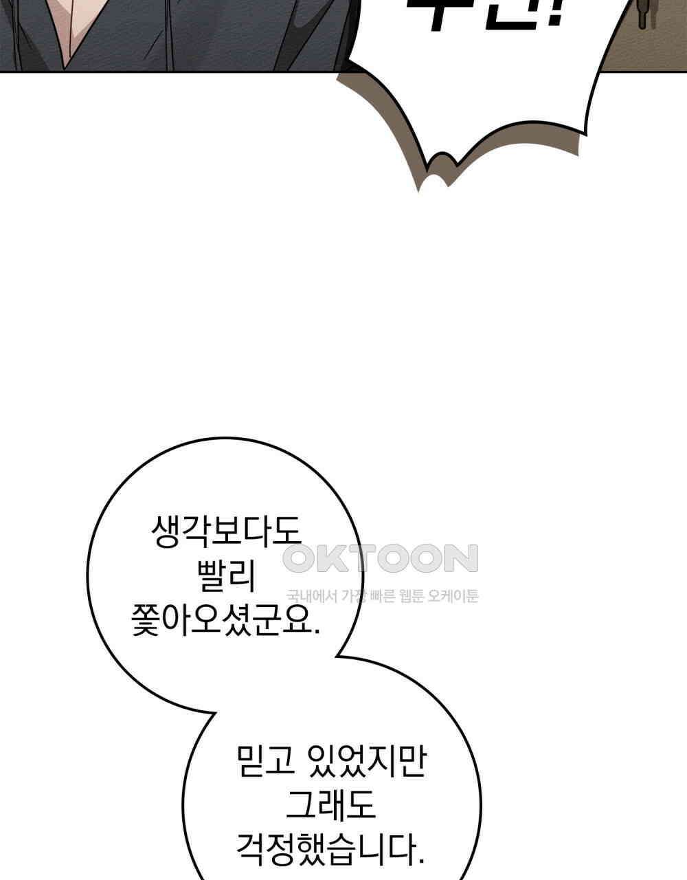 상수리나무 아래 105화 19