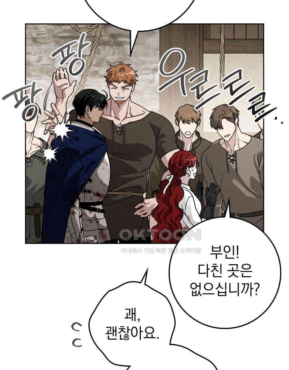 상수리나무 아래 105화 20