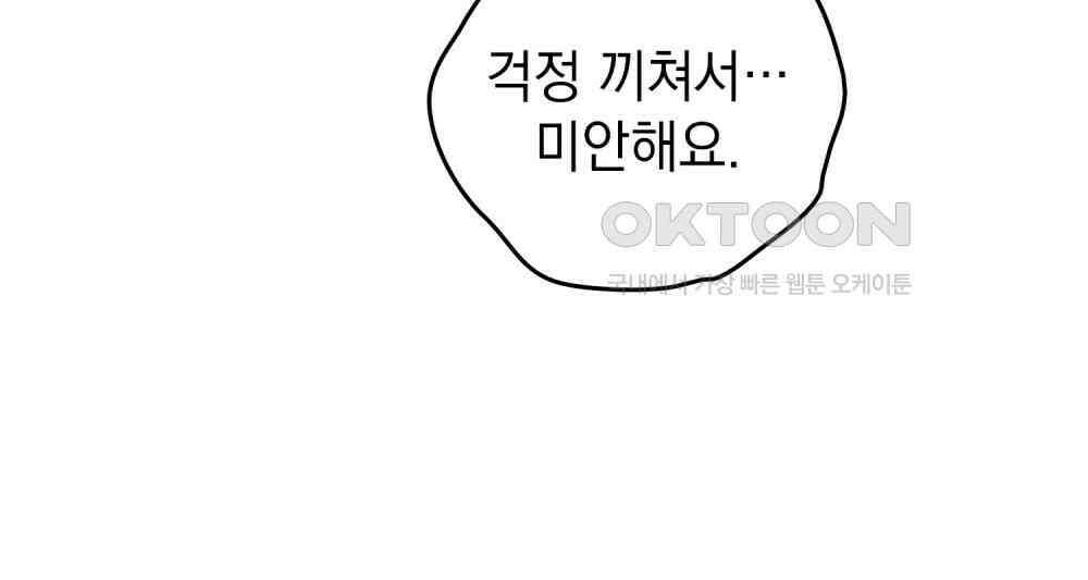 상수리나무 아래 105화 21