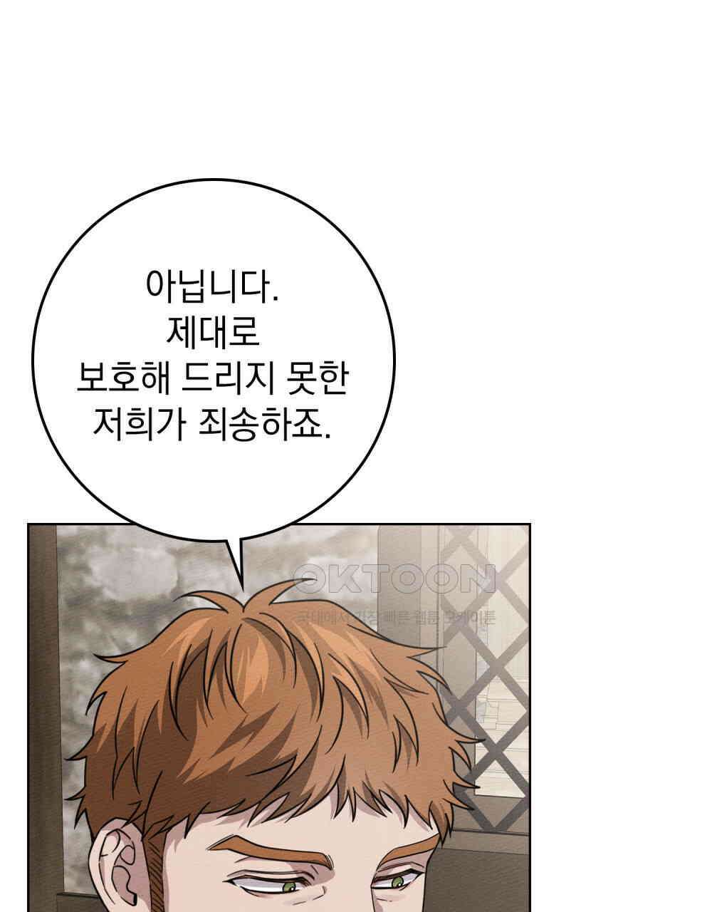 상수리나무 아래 105화 22