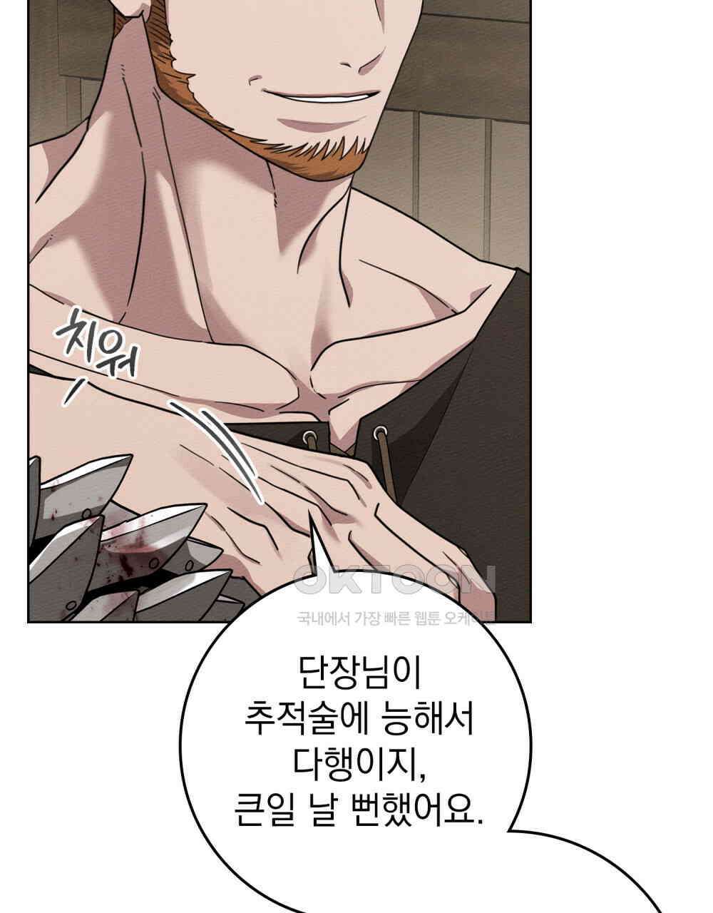 상수리나무 아래 105화 23