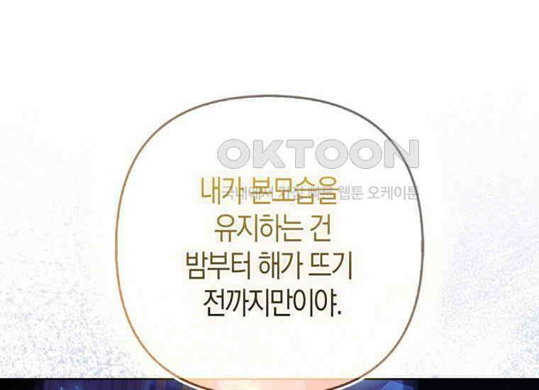 대공가의 여우 황녀님 54화 1