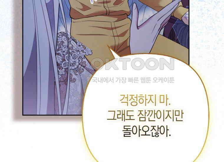 대공가의 여우 황녀님 54화 5