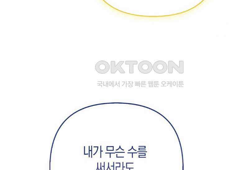 대공가의 여우 황녀님 54화 6