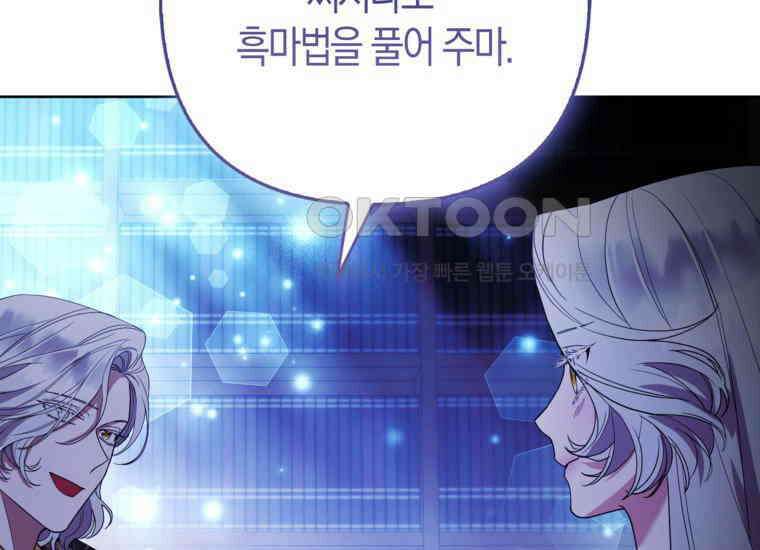 대공가의 여우 황녀님 54화 7