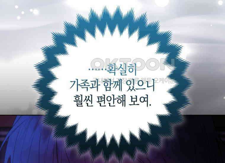 대공가의 여우 황녀님 54화 9