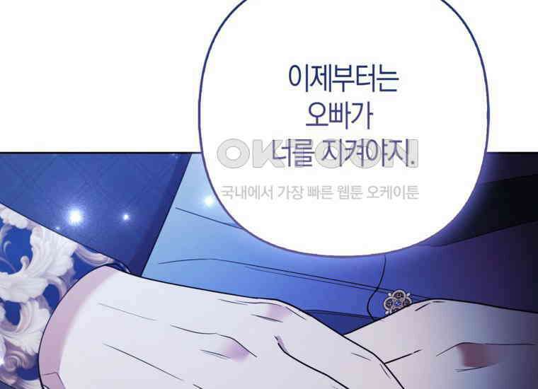 대공가의 여우 황녀님 54화 12