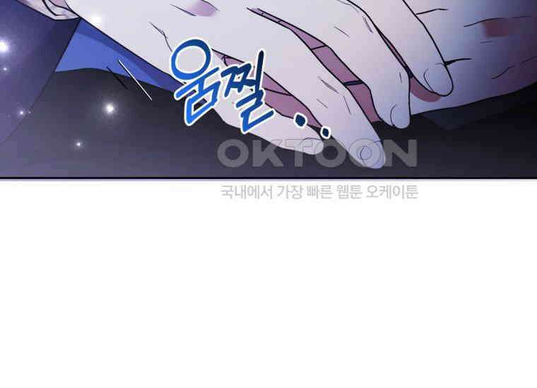 대공가의 여우 황녀님 54화 13