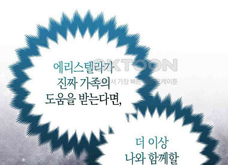 대공가의 여우 황녀님 54화 14