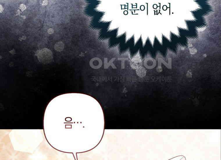 대공가의 여우 황녀님 54화 15