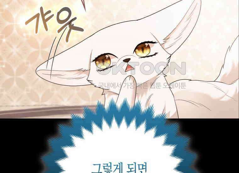 대공가의 여우 황녀님 54화 16