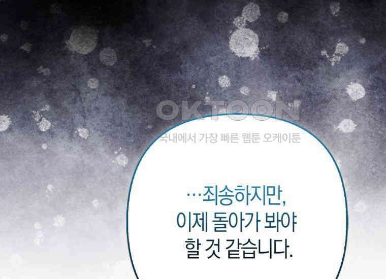 대공가의 여우 황녀님 54화 19
