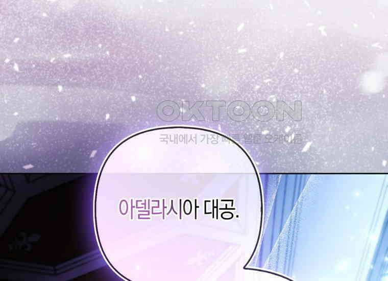 대공가의 여우 황녀님 54화 22