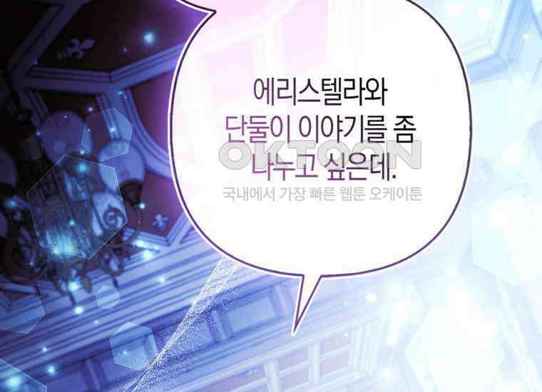 대공가의 여우 황녀님 54화 23