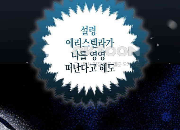 대공가의 여우 황녀님 54화 29