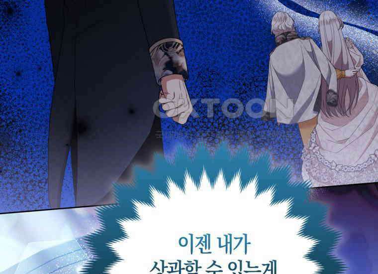 대공가의 여우 황녀님 54화 31
