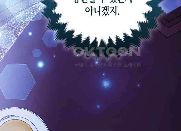 대공가의 여우 황녀님 54화 32