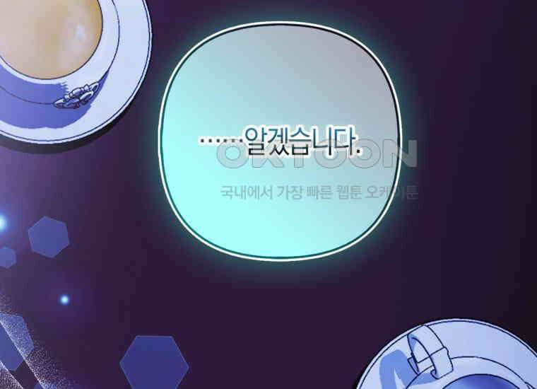 대공가의 여우 황녀님 54화 33