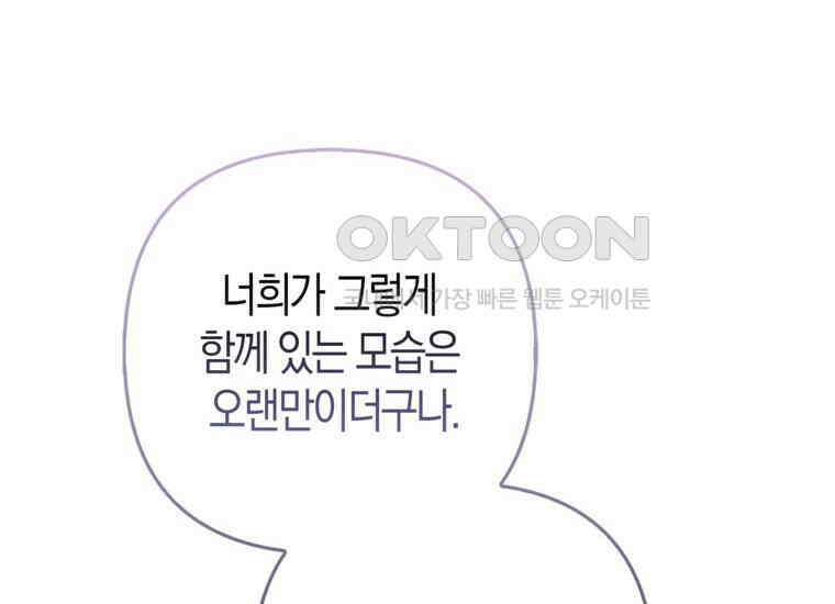 대공가의 여우 황녀님 54화 40