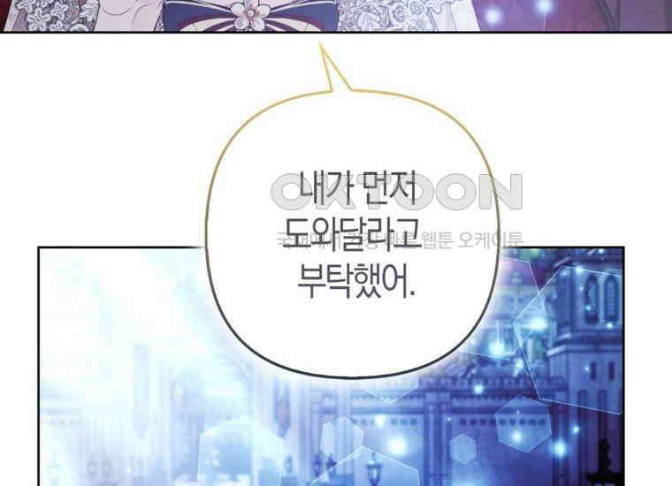 대공가의 여우 황녀님 54화 44