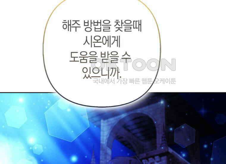 대공가의 여우 황녀님 54화 47