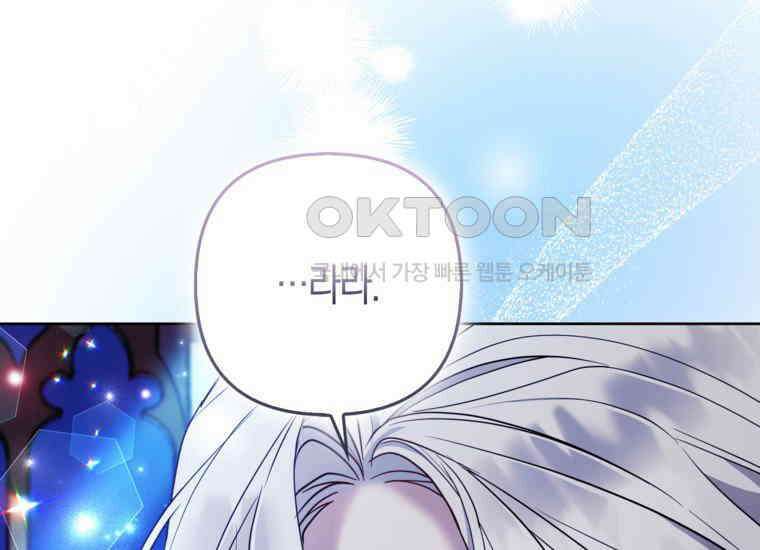 대공가의 여우 황녀님 54화 49