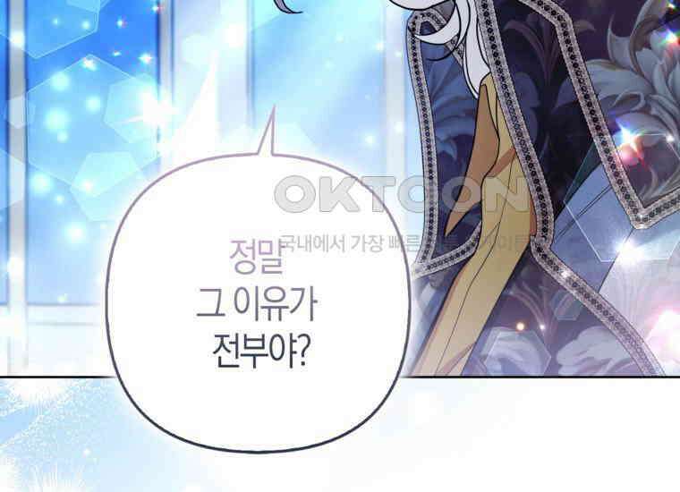 대공가의 여우 황녀님 54화 51