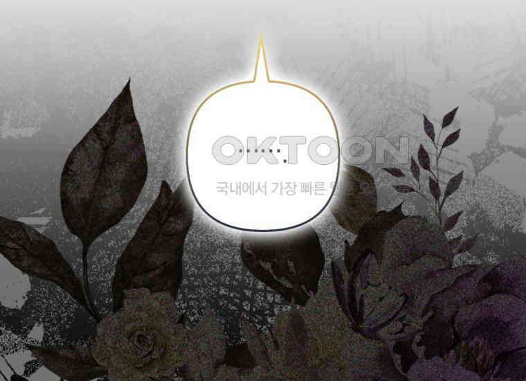 대공가의 여우 황녀님 54화 53