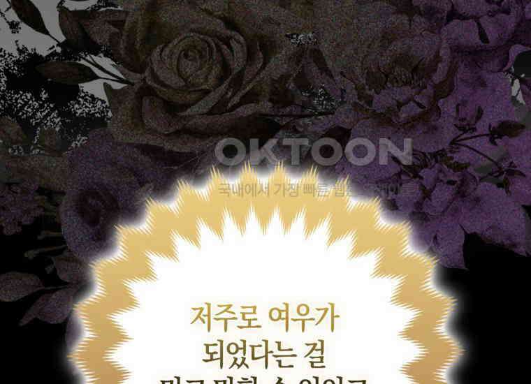 대공가의 여우 황녀님 54화 54