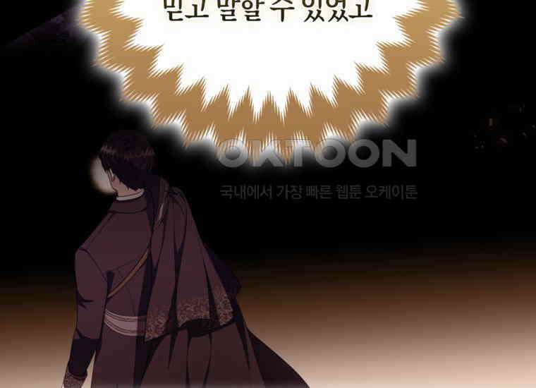 대공가의 여우 황녀님 54화 55